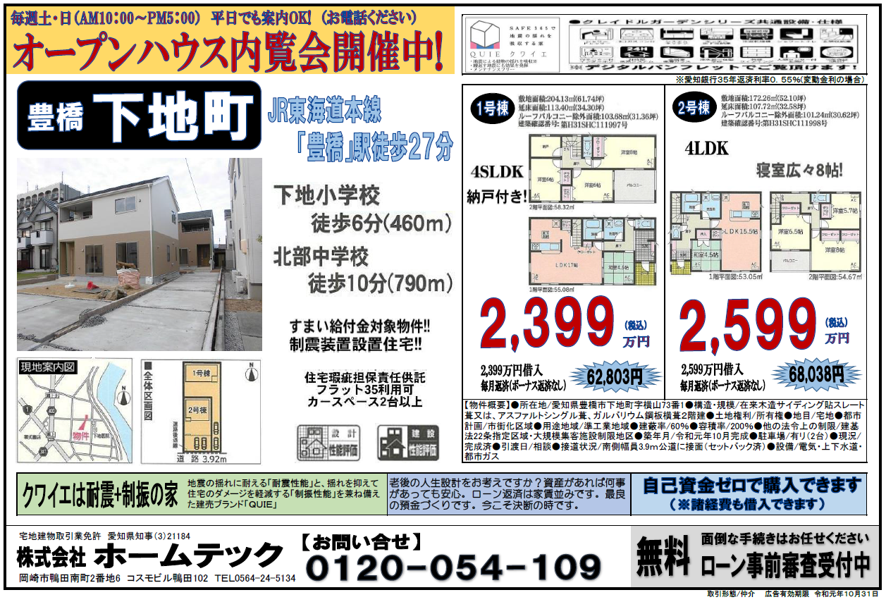 豊橋市下地町第１２②